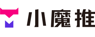  小魔推
